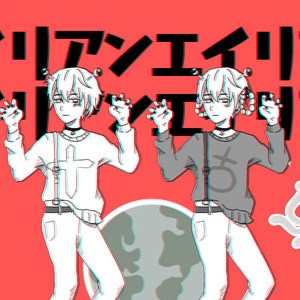 エイリアンエイリアン（Cover ナユタン星人 / 初音ミク）