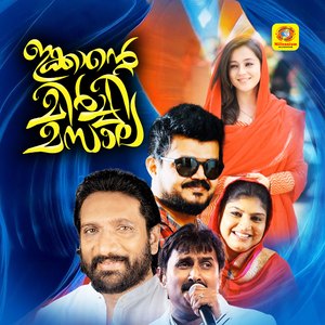 Anjukollam Gulfil Ninn Aattunottu Nattil Vannu