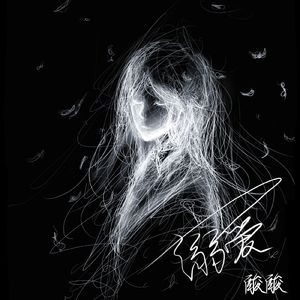 溺爱