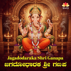Jagadodaraka Shri Ganapa