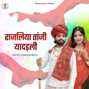 Rajaliya taanji yaadaladi