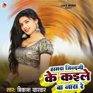 Hamra Jindagi Ke Kaile Ba Nash Re (Bhojpuri)