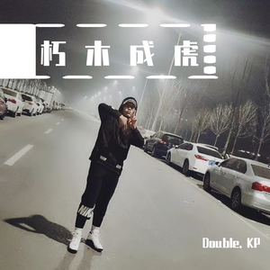 朽木成虎（prod by Birds Of Feather/Jumpouttamoon）