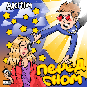 Львенок не плачь