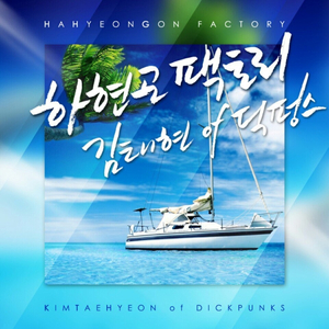 Trip (Feat. 김태현 of *********)