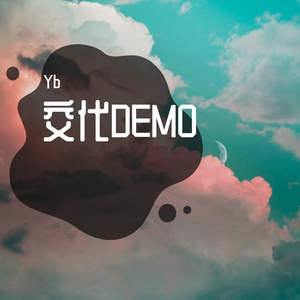 交代DEMO