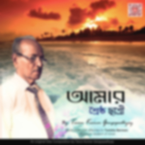 Amar Sreshtho Chatri