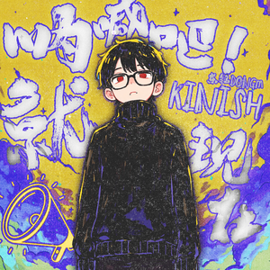 呐喊吧!就现在(Shout!Right now!)