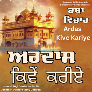 Ardas Kive Kariye katha vichar