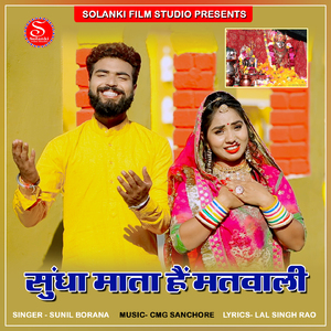 Sundha Mata Hai Matwali