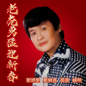 新年好运接财神