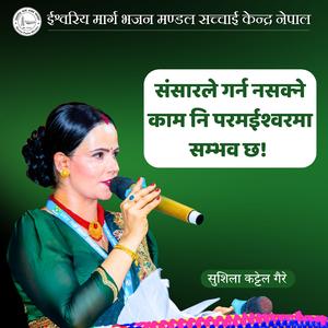 Sansarle Garna Nasakne Kam Paramishwor Ma Sambham Chha