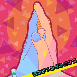 センチメンタルピンク