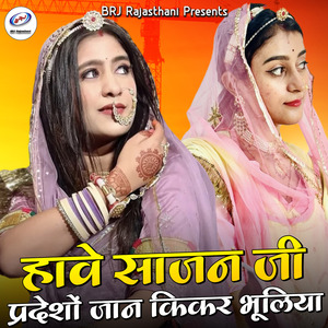 Haave Sajan Ji Pradesho Jaan Kikar Bhuliya