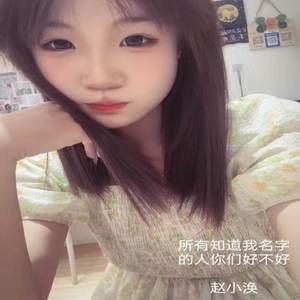 所有知道我名字的人你们好不好