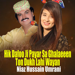 Hik Dafoo Ji Payar Sa Ghalaeeen Ton Dukh Lahi Wayan