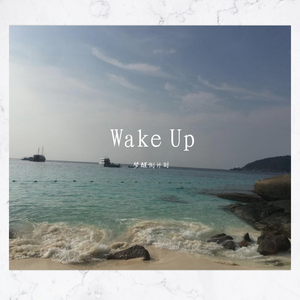 Wake Up (prod. Miler)