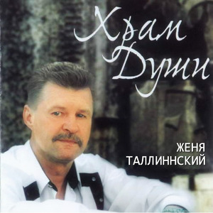 Залётные мои