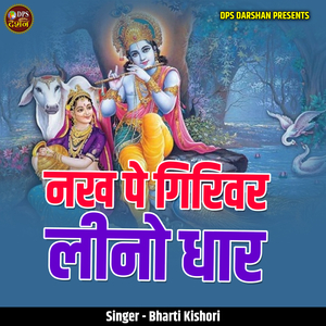 Nakh Pe Girivar Leeno Dhar