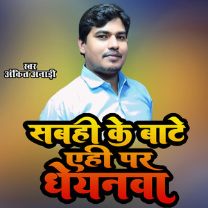 Sabahi Ke Bate Ahi Pa Dhiyanwa