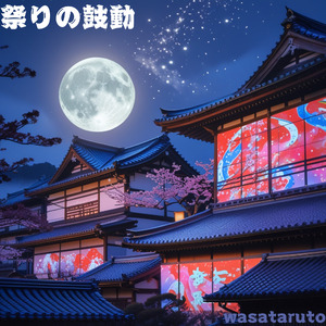 祭りの鼓動