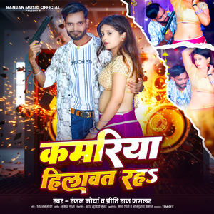 Kamariya Hilawat Raha