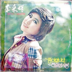 이생명 다하도록