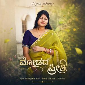 ಮೋಡಬಾನಿ ತೇಲುವ