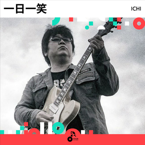 一日一笑 (INSTRUMENTAL)