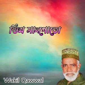 ভিখ মাংগোতো