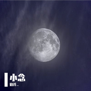 小念（Cover 小曲儿）