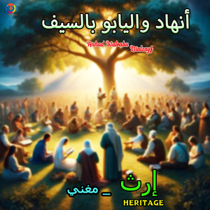 Anhad Waleabu Bialsayf