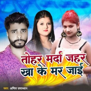 Tohar Marda Jahar Khake Mar Jaai