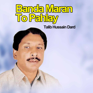 Dil Saaf Hovan Taan Sang Nai Phutday