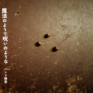 スウィートソウルファンシーミュージック