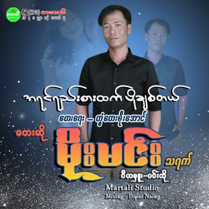 A Yin Yee Sar Htet Po Chit Tal