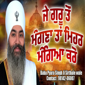 J Guru To Magna Ta Mehar Magya Karo