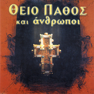 Άξιον εστί…