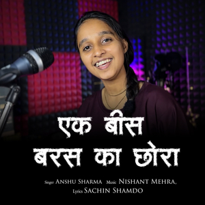 एक बीस बरस का छोरा