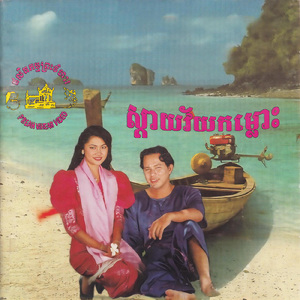 ចាំដប់ខែទៀត