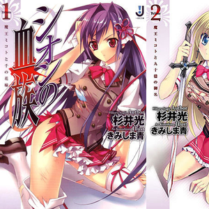 Salvator~永远の罪人~