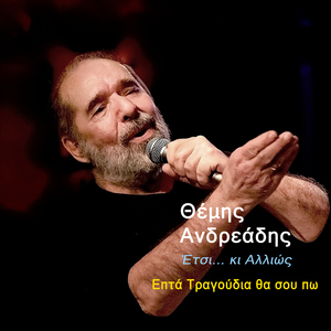 I Annoula Tis Kardias