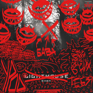 Отъебитесь от меня