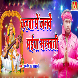 Kahwa Me Janve Maiya Sarsawati