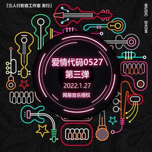 方拾贰（方十二）-致命情人DJ（三人行影音工作室 发行）