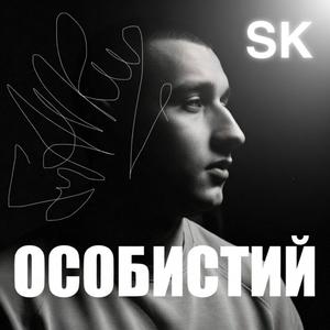 ОСІНЬ (Skit)