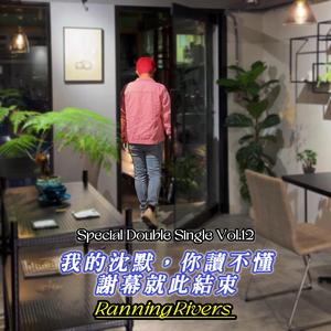 我的沈默，你讀不懂 (AI Ver.)