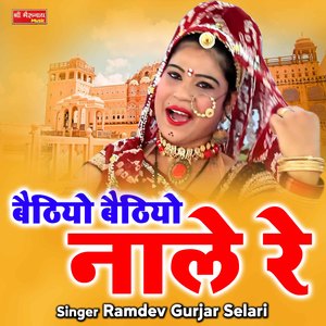 Baithyo Baithyo Naale Re