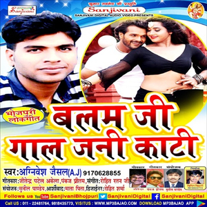 Bhatar Ji Gaal Jan Kati