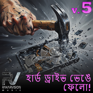 হার্ড ড্রাইভ ভেঙে ফেলো! 5